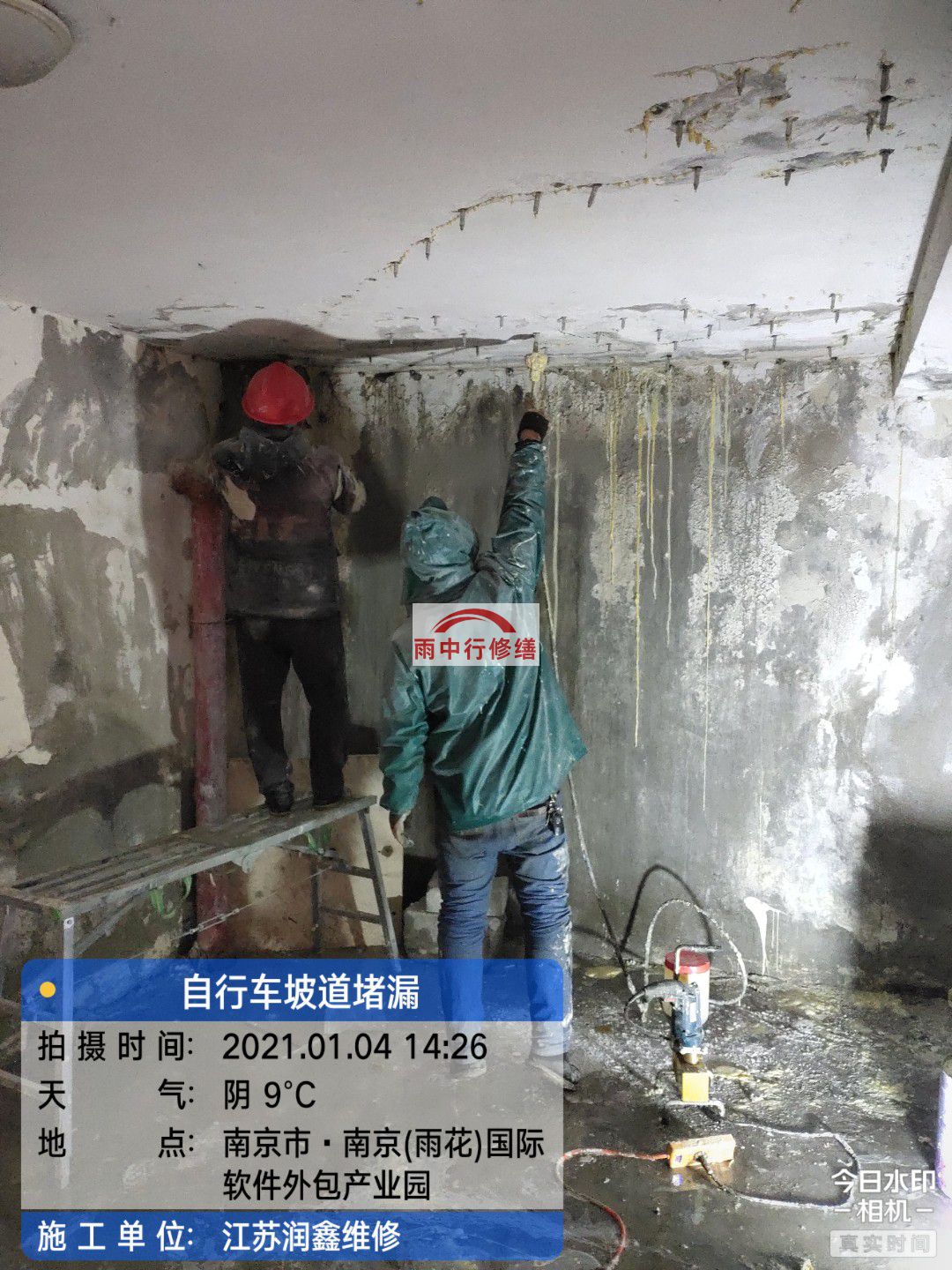 鼎湖地下室堵漏