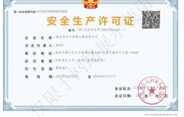 鼎湖建筑企业安全生产许可证