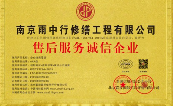 鼎湖售后服务诚信企业证书